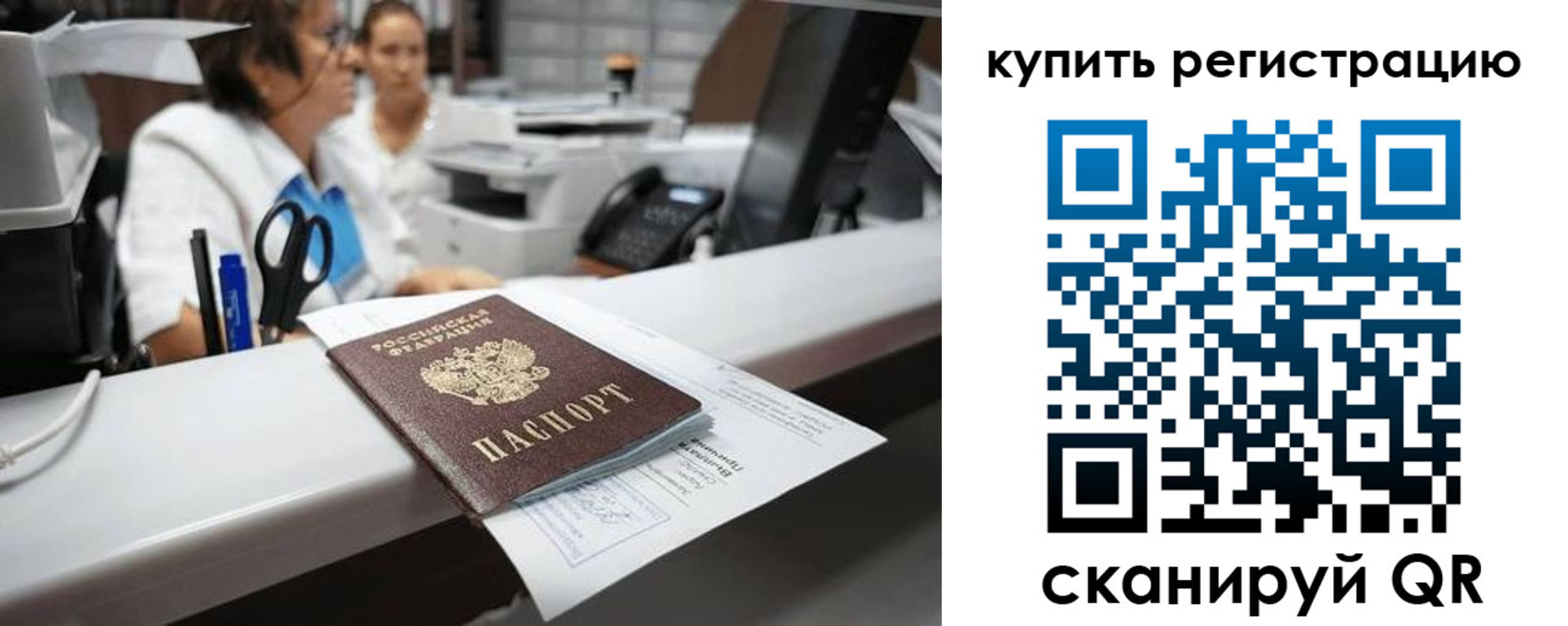 временная регистрация купить в Кашире