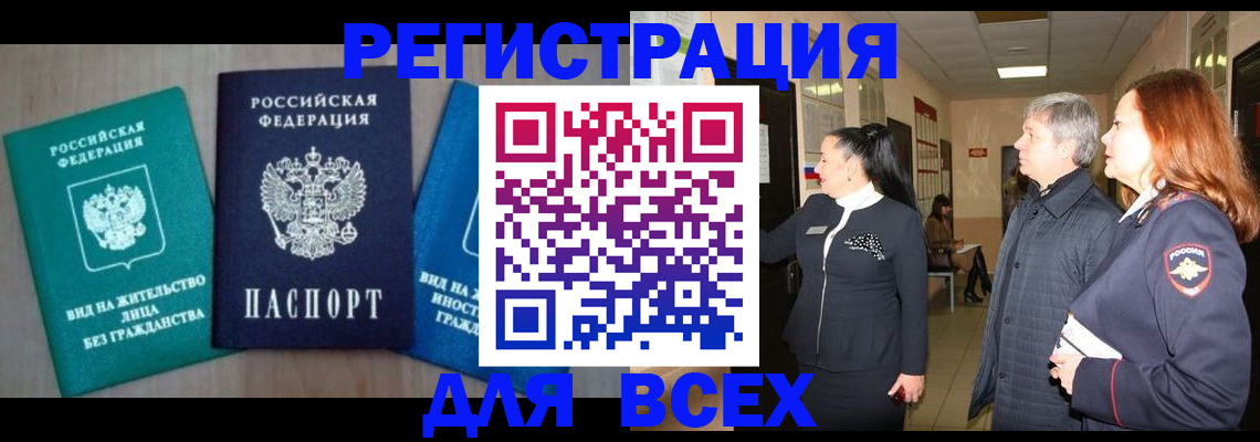 временная регистрация в квартире в Кашире