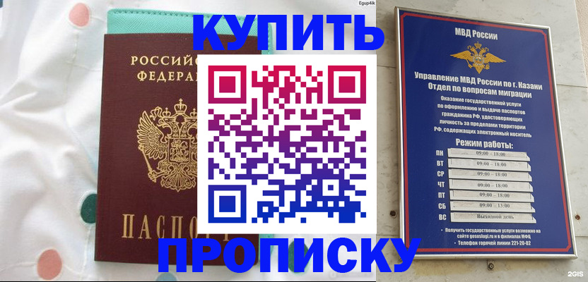 временная прописка в Кашире
